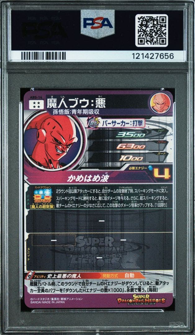 【PSA10】【ベジット　魔人ブウ　abs】 ドラゴンボールヒーローズ