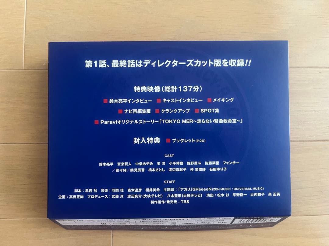 日曜劇場　TOKYO MER　走る緊急救命室　DVD-BOX 7枚組