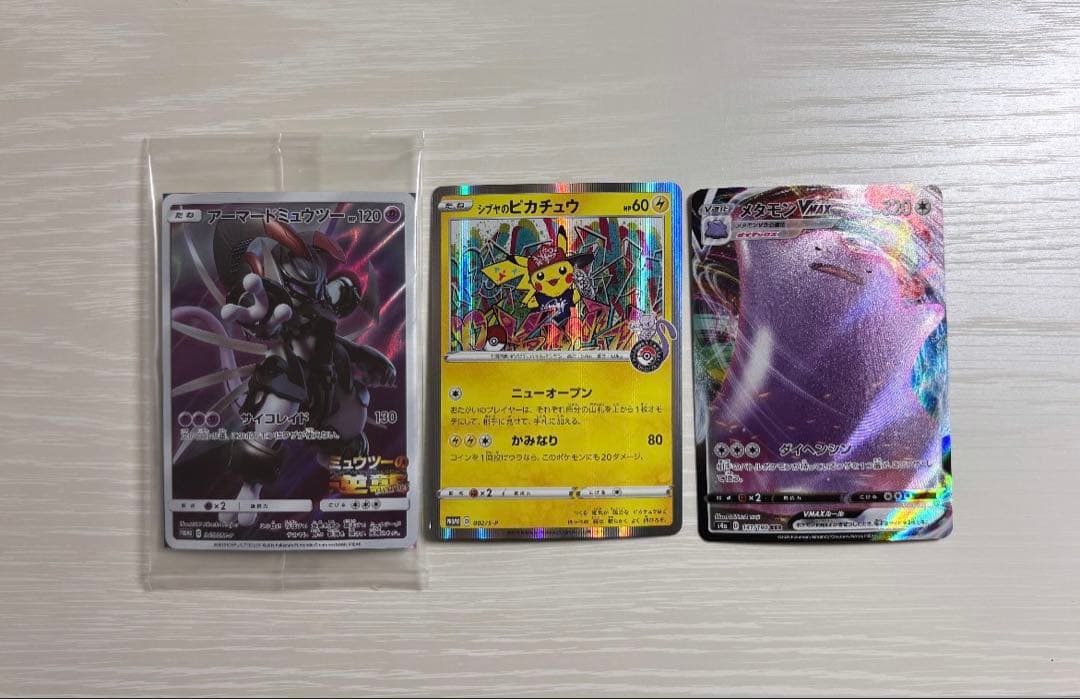 ポケモンカード　アーマードミュウツー　シブヤのピカチュウ