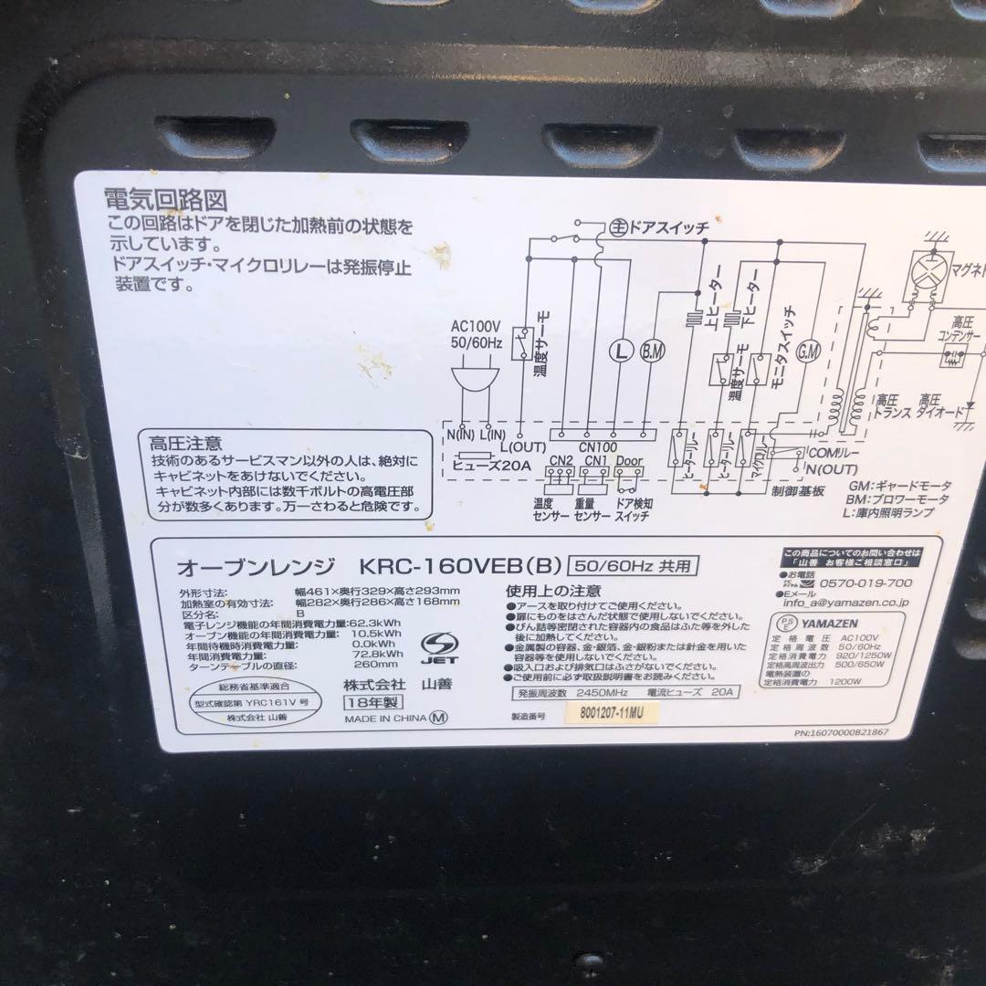 YAMAZEN山善オーブンレンジKRC-160VEBブラック16ℓヘルツフリー