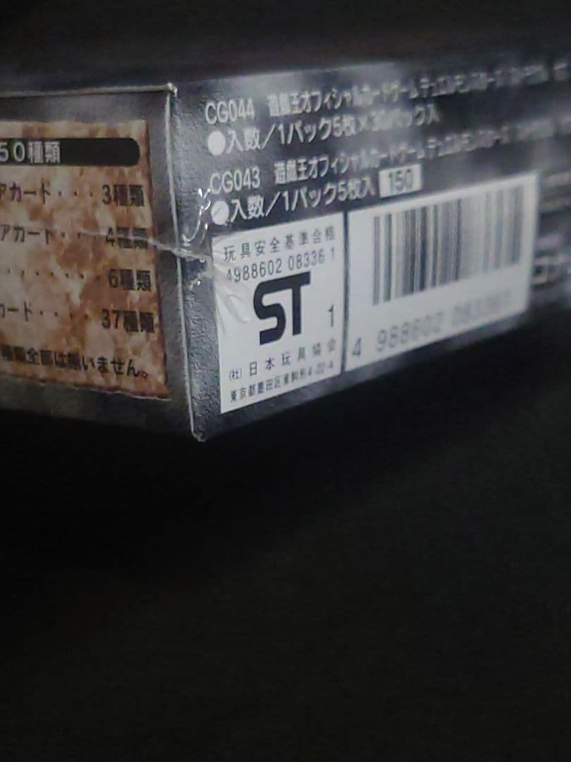 闇を制する者 未開封 ボックス まゆ