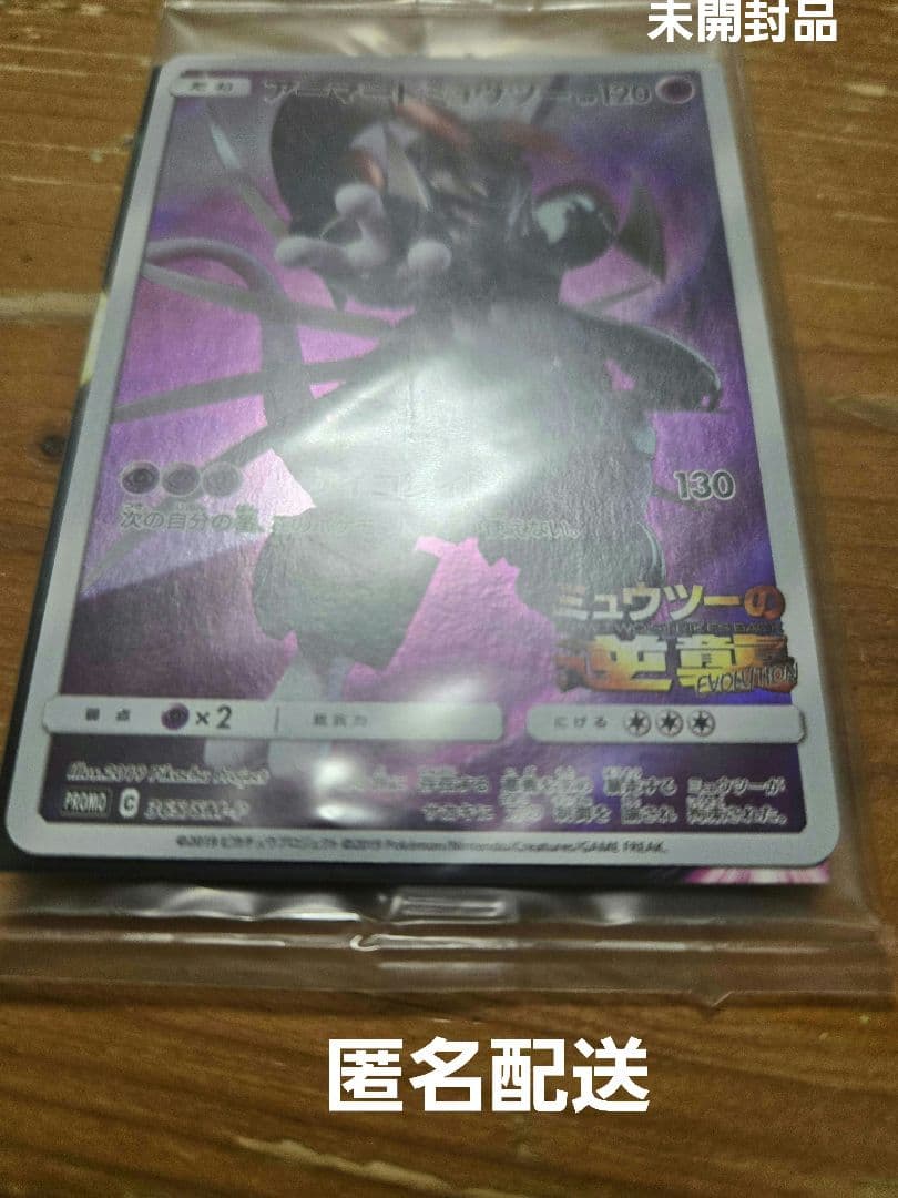 ポケモンカードゲーム　アーマードミュウツー　未開封品