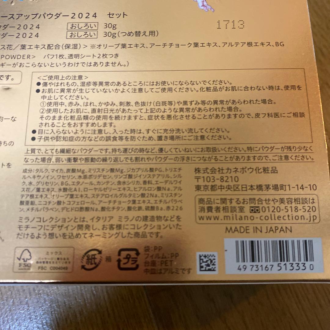 Milano Collection 2024 フェイスパウダーセット