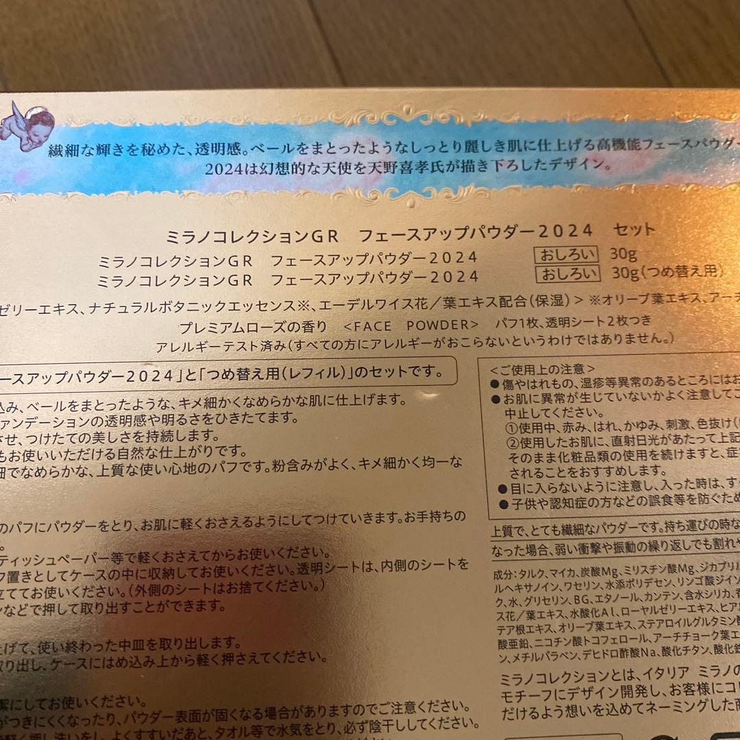 Milano Collection 2024 フェイスパウダーセット