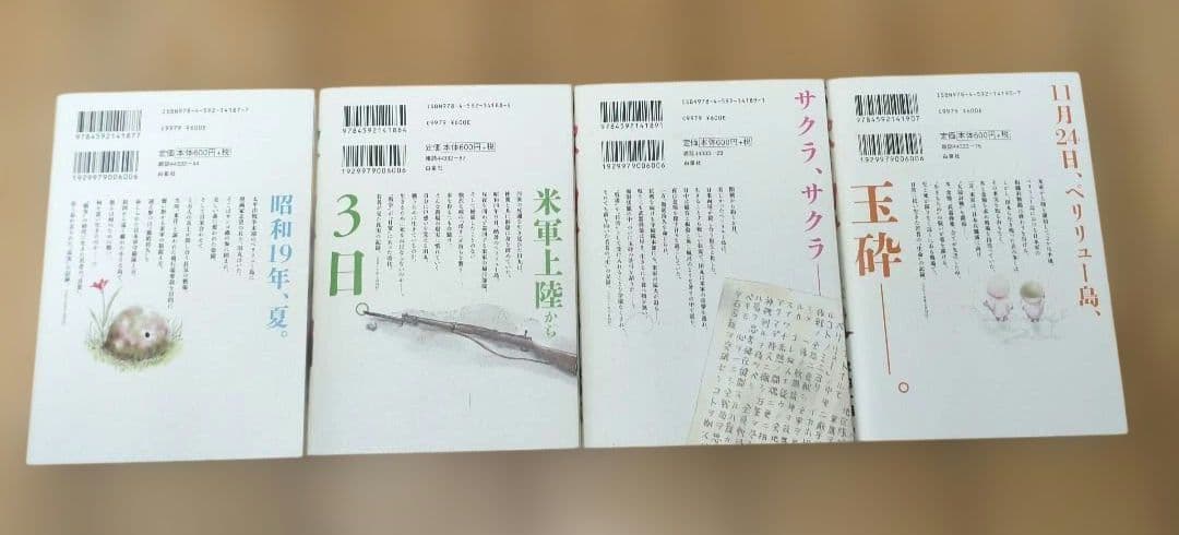 ペリリュー ―楽園のゲルニカ― 1〜11巻