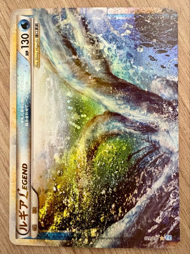 ま*様 ルギア LEGEND L1 1ED 2009 029/070 030/0