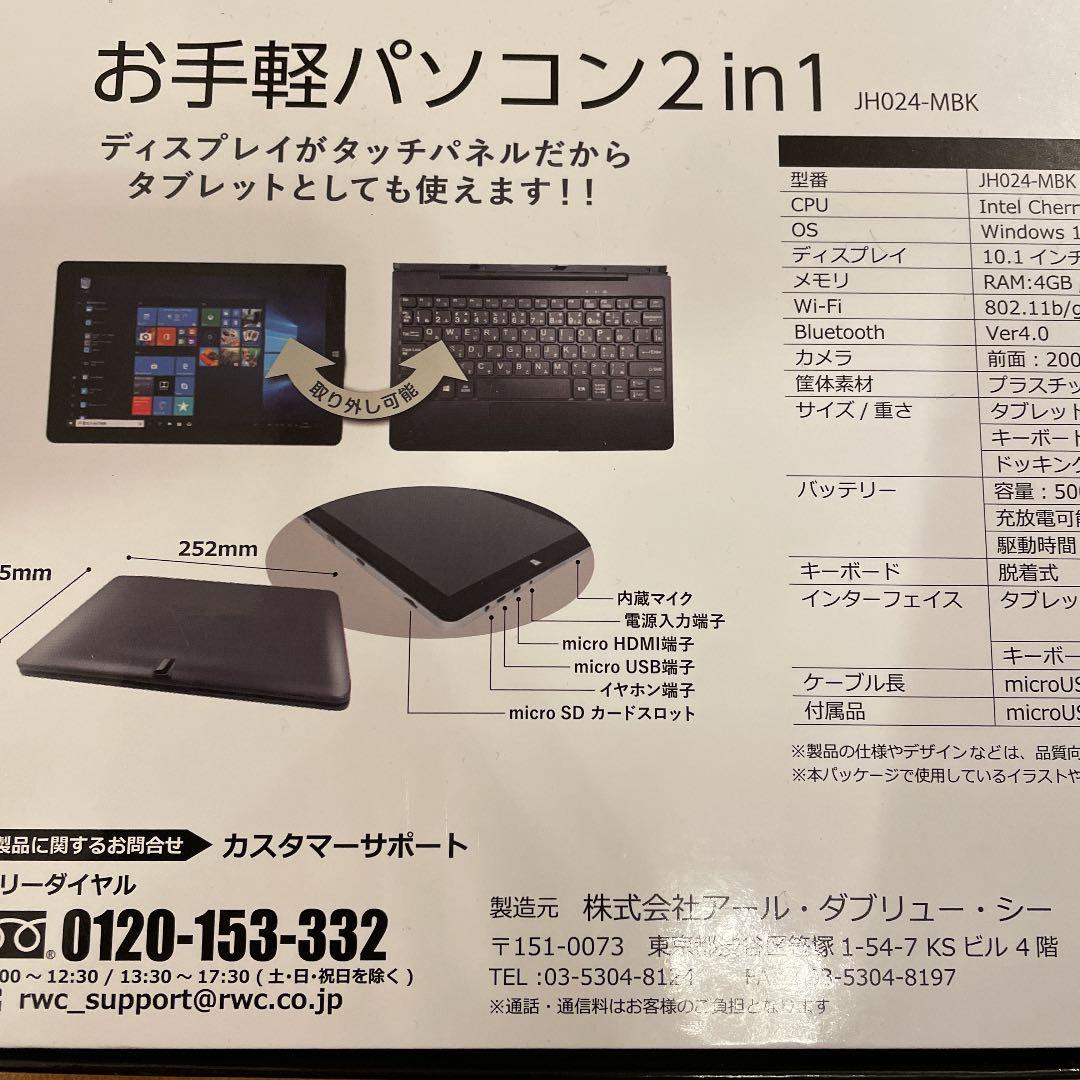 お手軽パソコン2in1