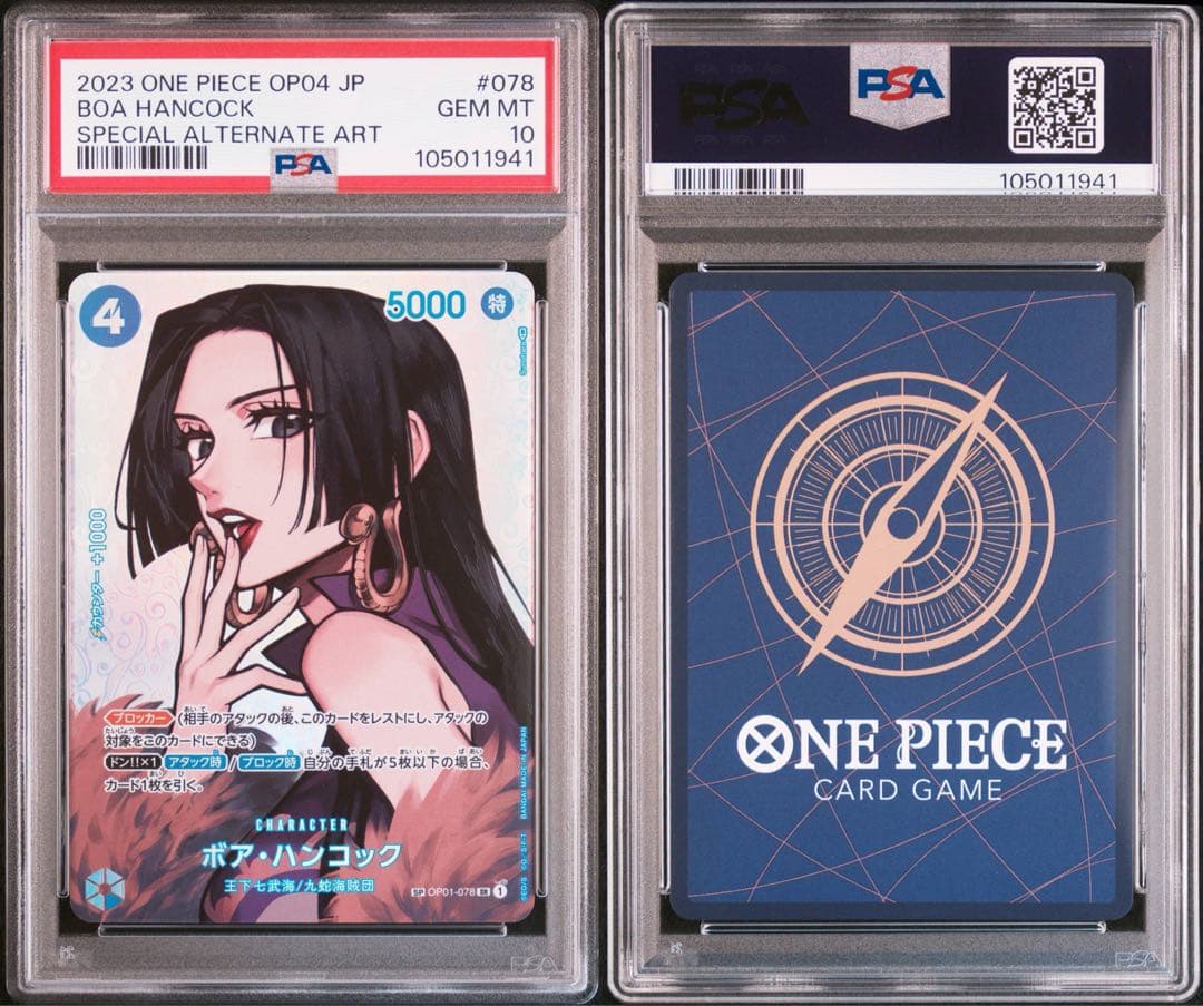 【PSA10】ボア・ハンコック SP OP01-078