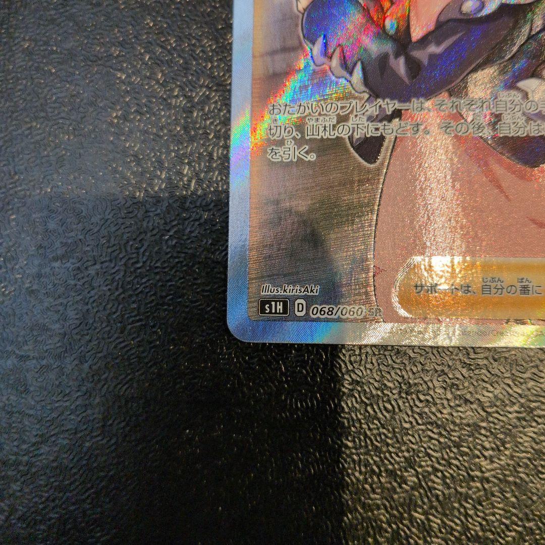 カ*メ様 マリィ SR S1H 拡張パック シールド 068/060