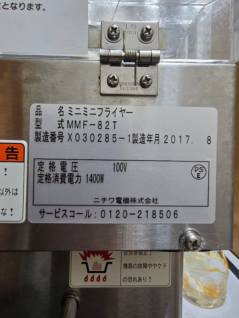 ミニミニフライヤー MMF-82T 1400W