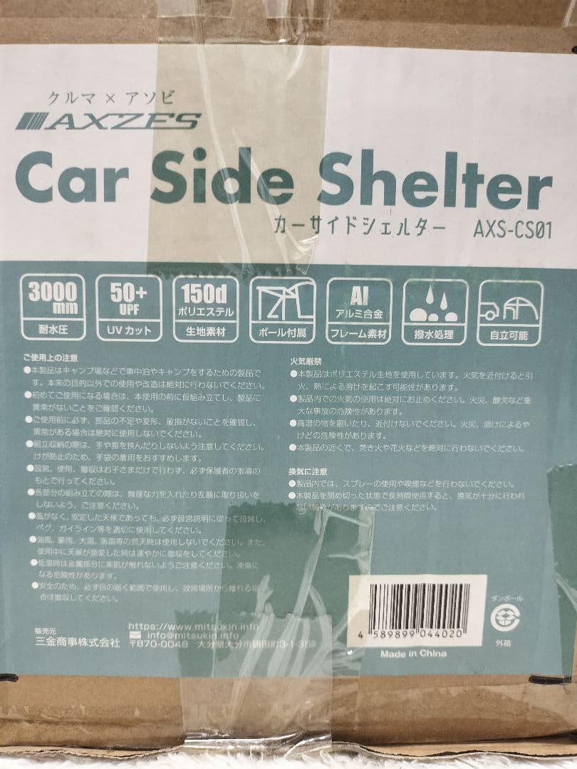 AXZES カーサイドシェルター AXZES AXS-CS01