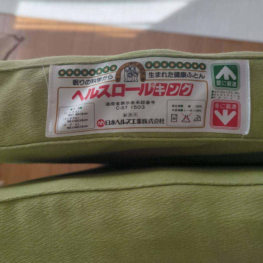 ヘルスロール®キング　シングル 緑