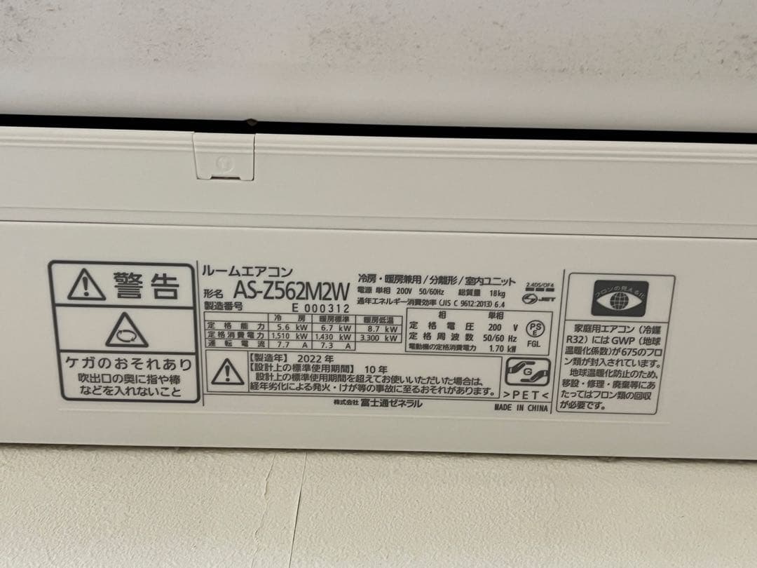 AS-Z562M2W エアコン本体 2022年製