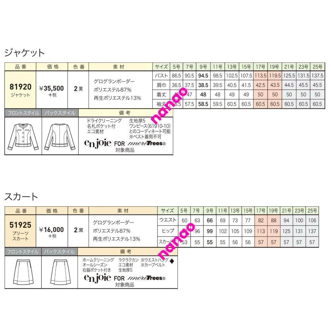 【新品タグ付き】アンジョア 事務服 11号 ジャケット スカート セットアップ