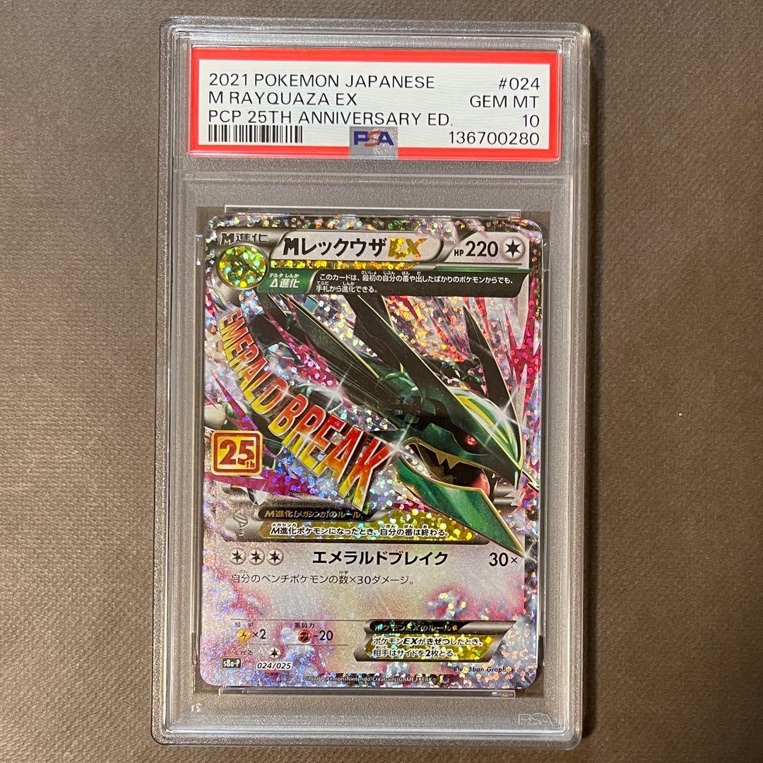 MレックウザEX 25th PSA10【極美品】即日発送‼️