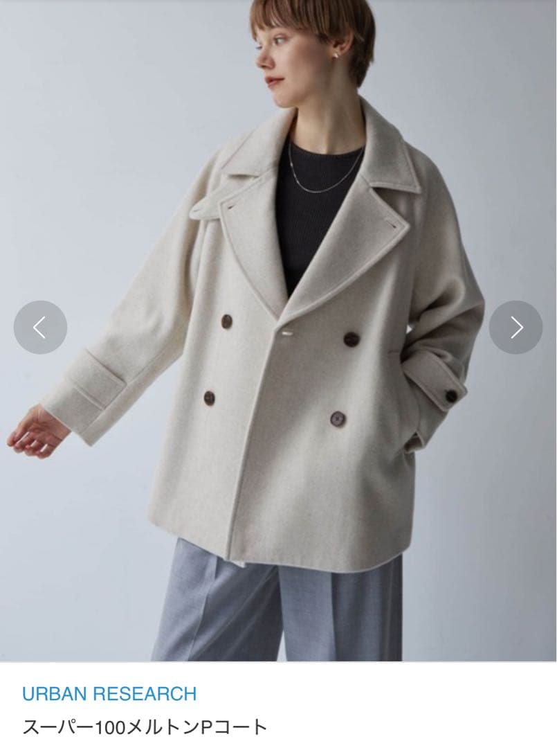 アーバンリサーチ スーパー100メルトンPコート ベージュ