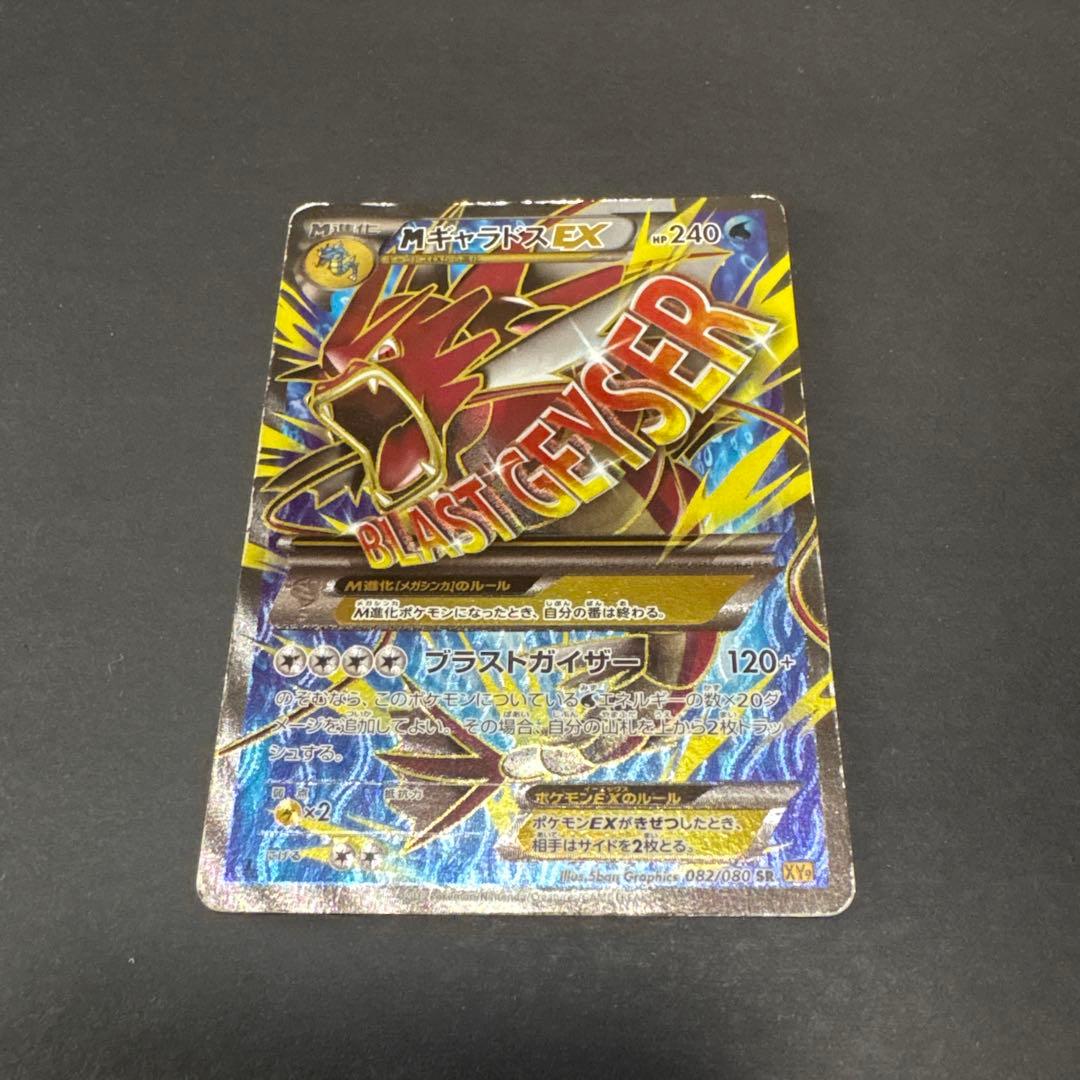 MギャラドスEX SR XY9 破天の怒り 082/080