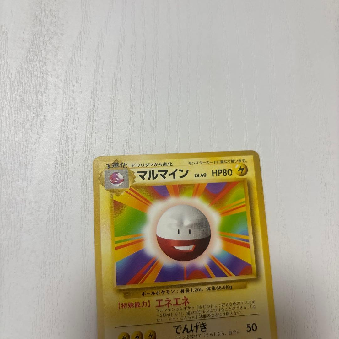 ポケモンカード　旧裏　初版マークなし　マルマイン