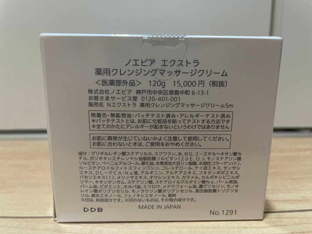 ノエビア　EXTRA クレンジングマッサージクリーム120g