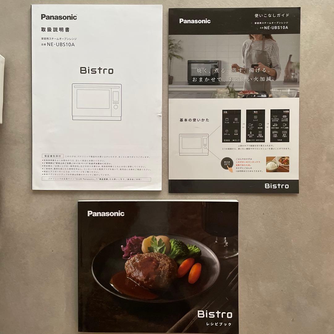 パナソニック ビストロ NE-UBS10A-W スチームオーブンレンジ 30L