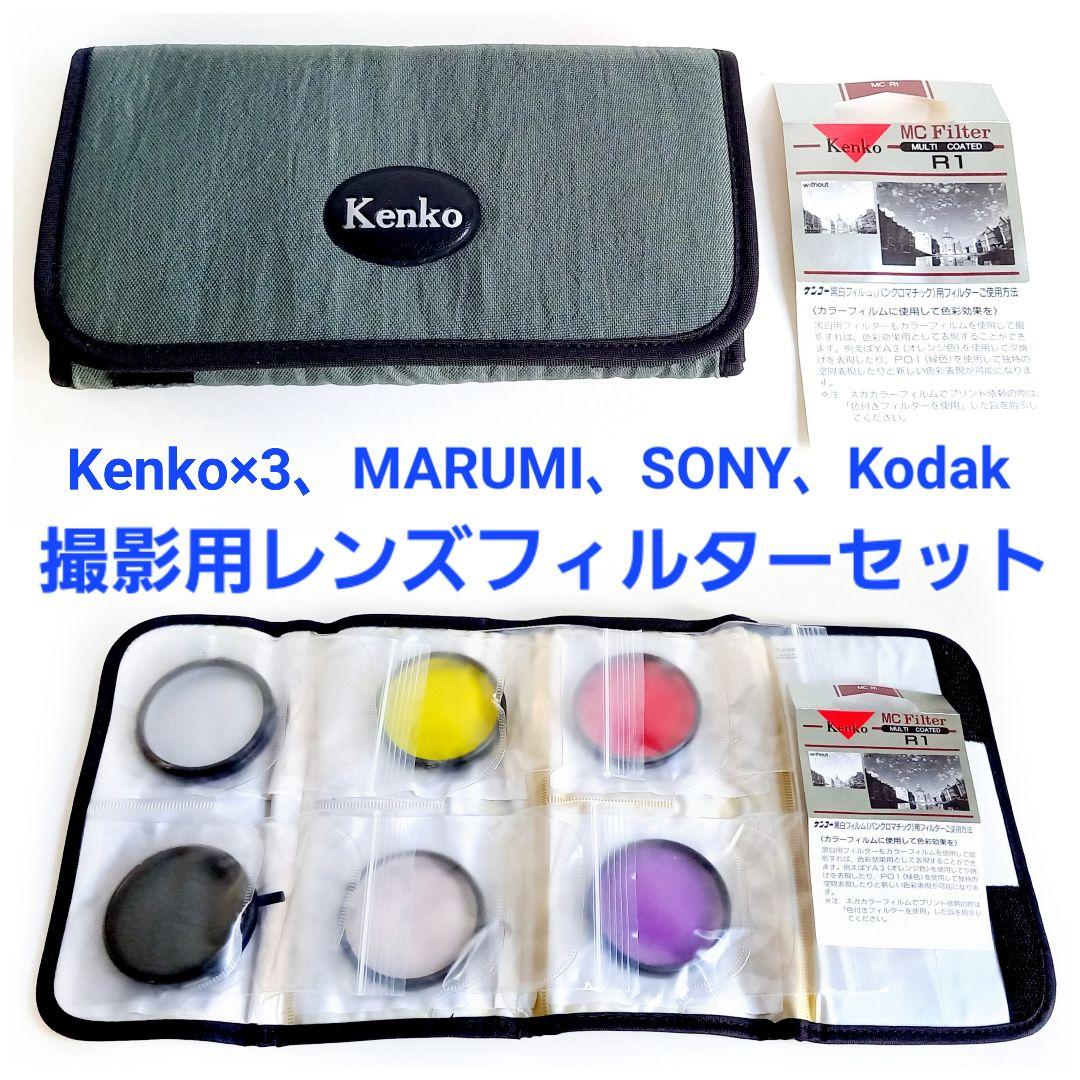 撮影用レンズフィルターセット 52㎜