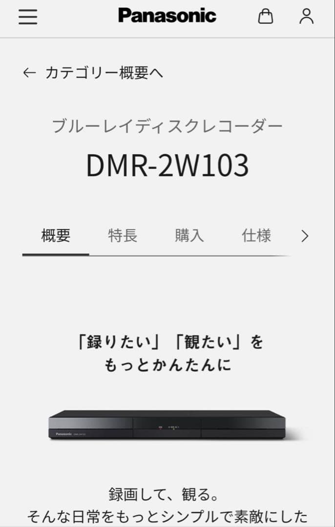 Panasonic ブルーレイディスクレコーダー DMR-2W103