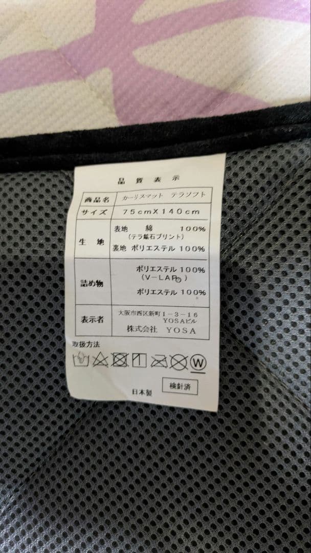 みい Yosa　カーリスマット75‪cm✕‬140cm