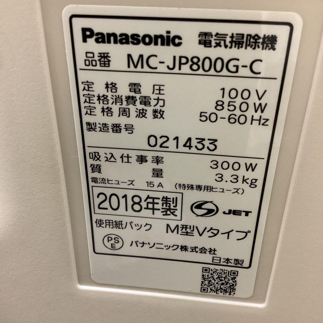 Panasonic MC-JP800G 掃除機 2018年製