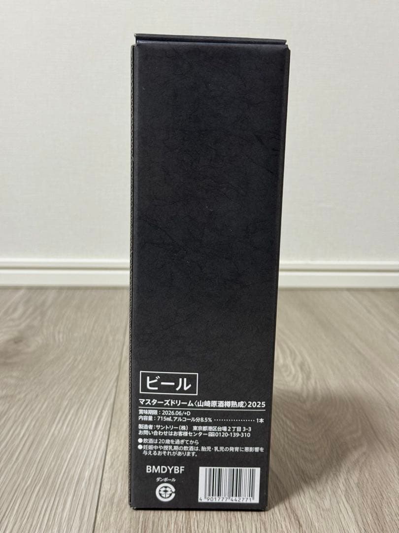 ザ・プレミアム・モルツ マスターズドリーム 山崎原酒樽熟成 715ml瓶