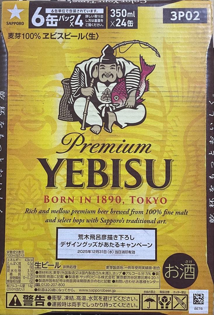 エビスビール 350ml 48缶（2ケース）