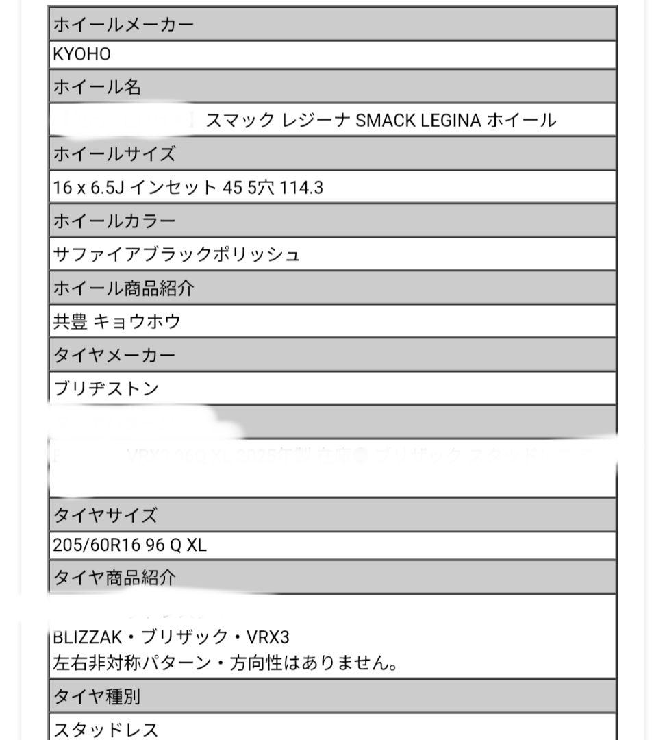 スタッドレスタイヤ 205/60R16 スパークホイール　4本セット