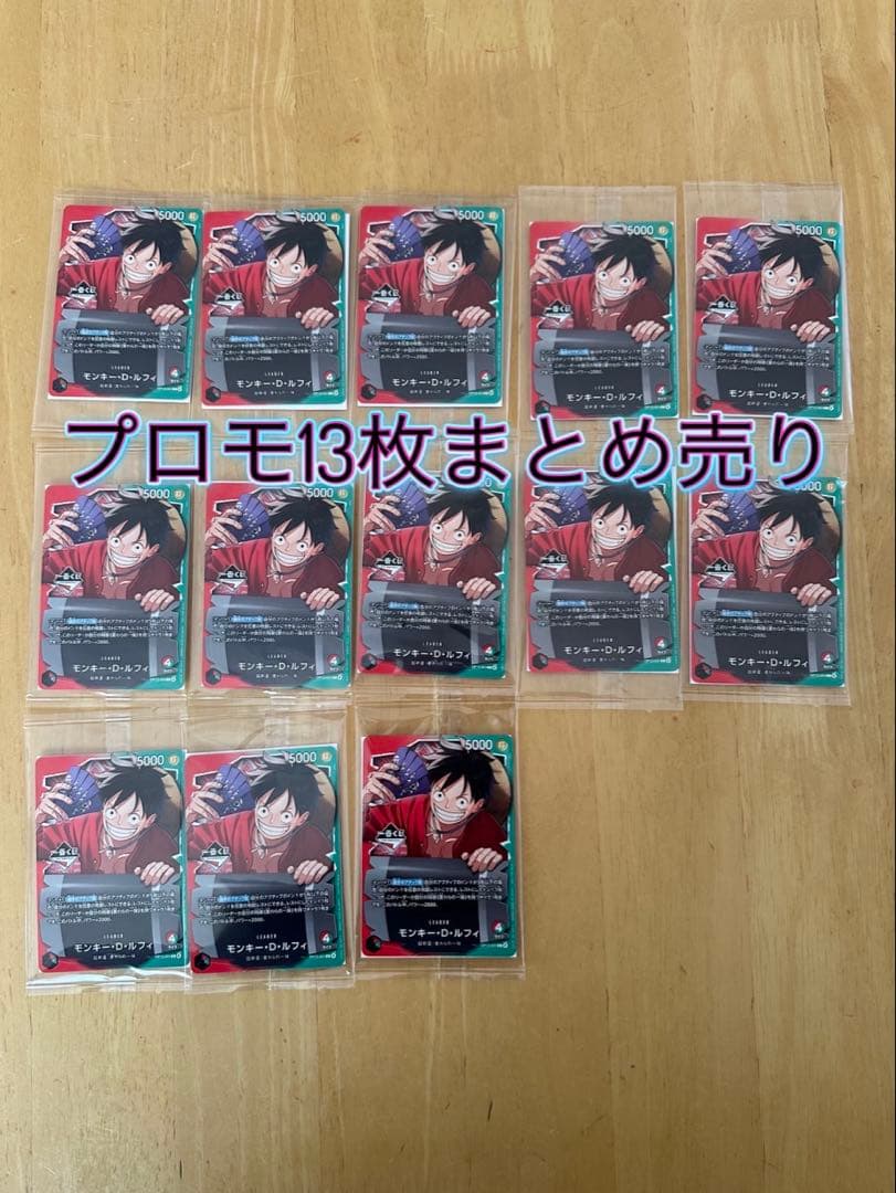 ワンピースカードゲーム　プロモーションカード　13枚
