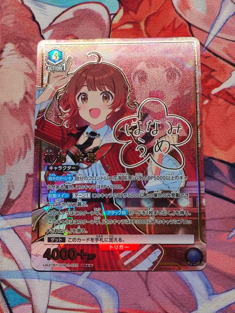 ユニオンアリーナ 学園アイドルマスター 花海佑芽 SR★★ 星2 パラレル