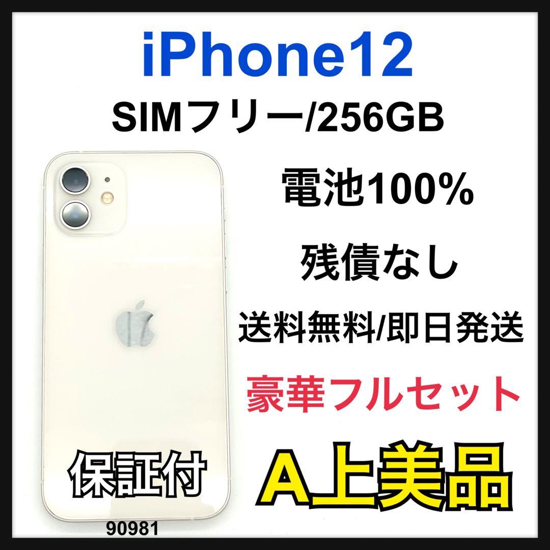 A 100% iPhone 12 256 GB SIMフリー ホワイト 本体