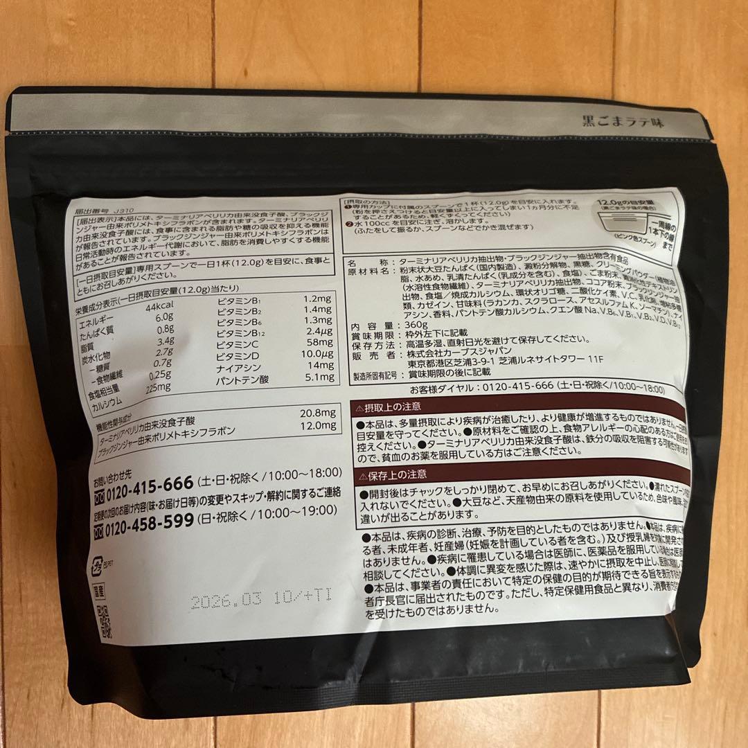 カーブスヘルシービューティー【黒ごまラテ味 約30食分】まとめて3袋