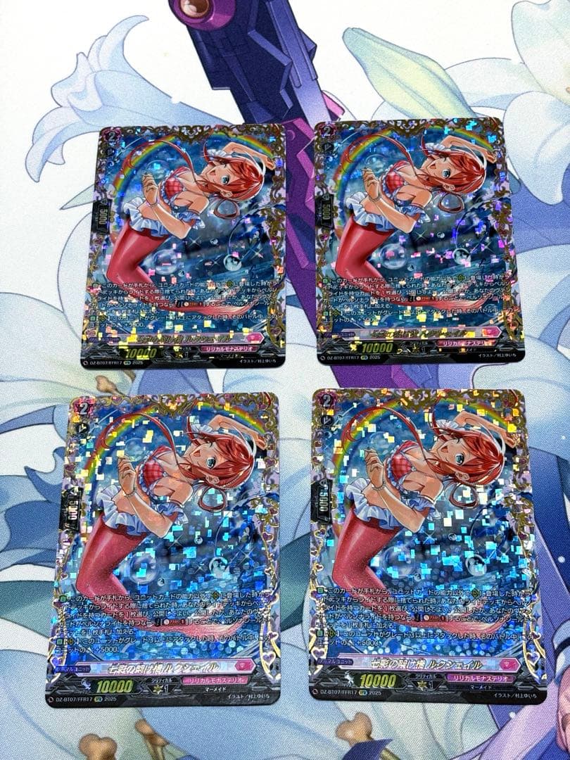 ヴァンガード 七彩の架け橋 ルクシェイル FFR 4枚セット