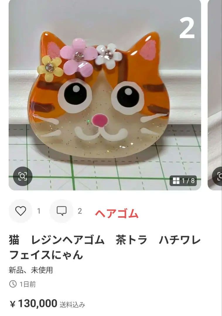 うに様　4.30 猫(気泡あり)　レジンヘアゴム　トラネコ　お花飾り