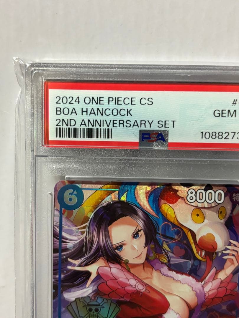 ボアハンコック　中国　シリアル　PSA10