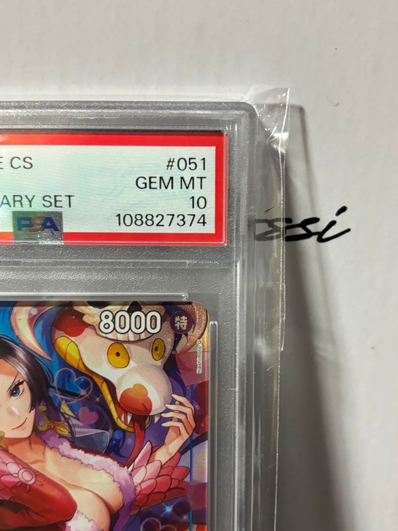 ボアハンコック　中国　シリアル　PSA10