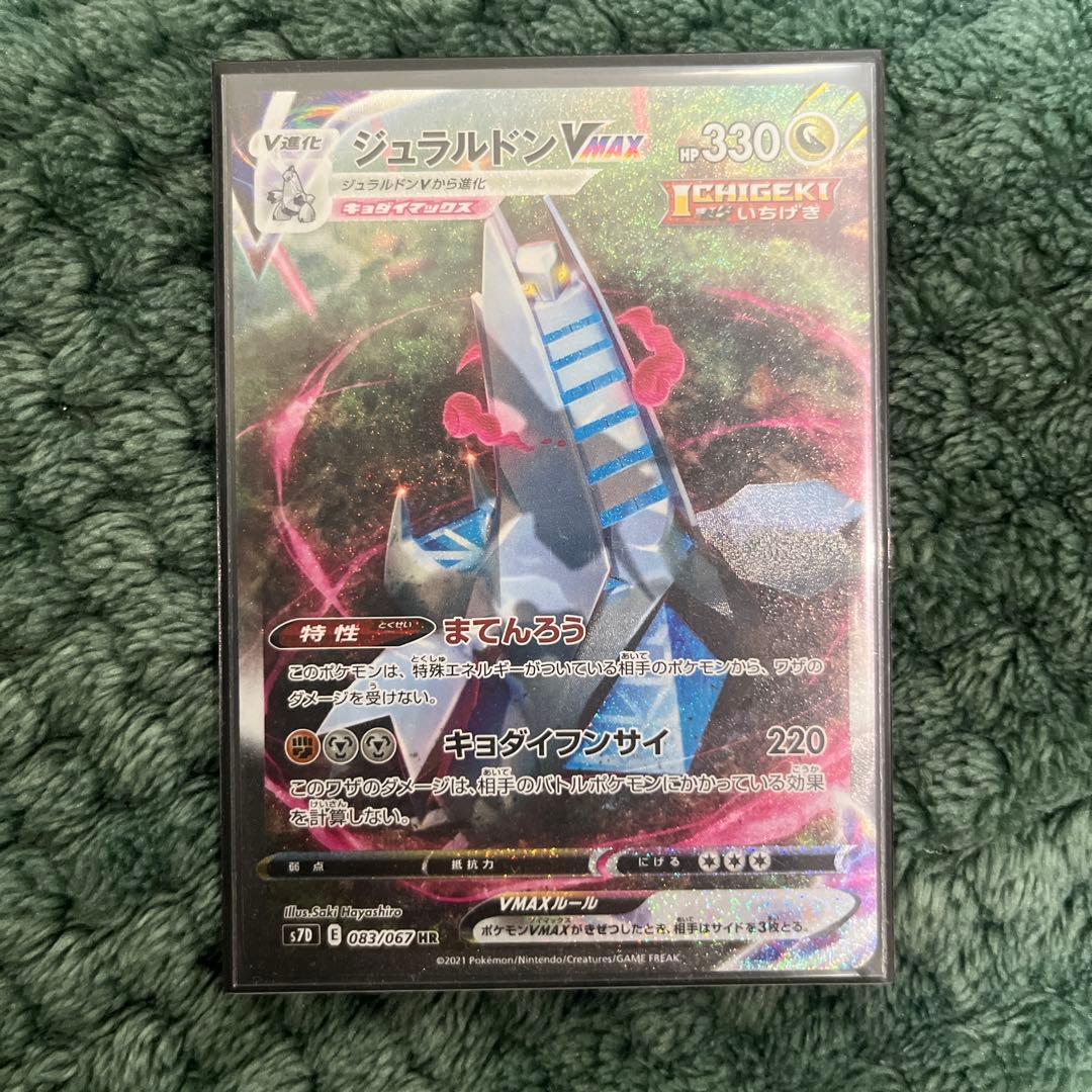 ジュラルドンvmax HR