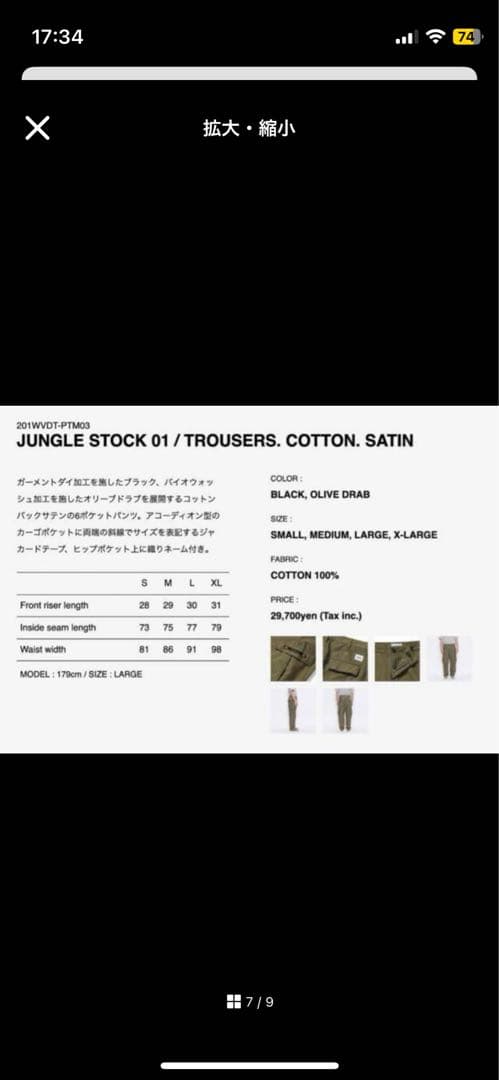 WTAPS ダブルタップス　ジャングルストック　02