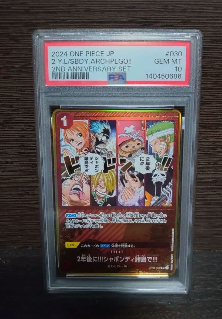 2年後に!!!シャボンディ諸島で!!!　PSA10
