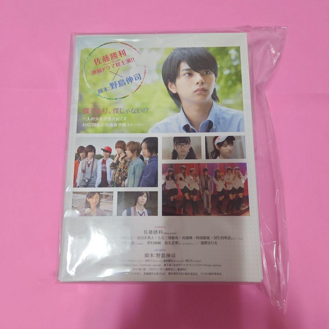 佐藤勝利　49 Blu-ray BOX 豪華版〈初回限定生産・5枚組〉未開封