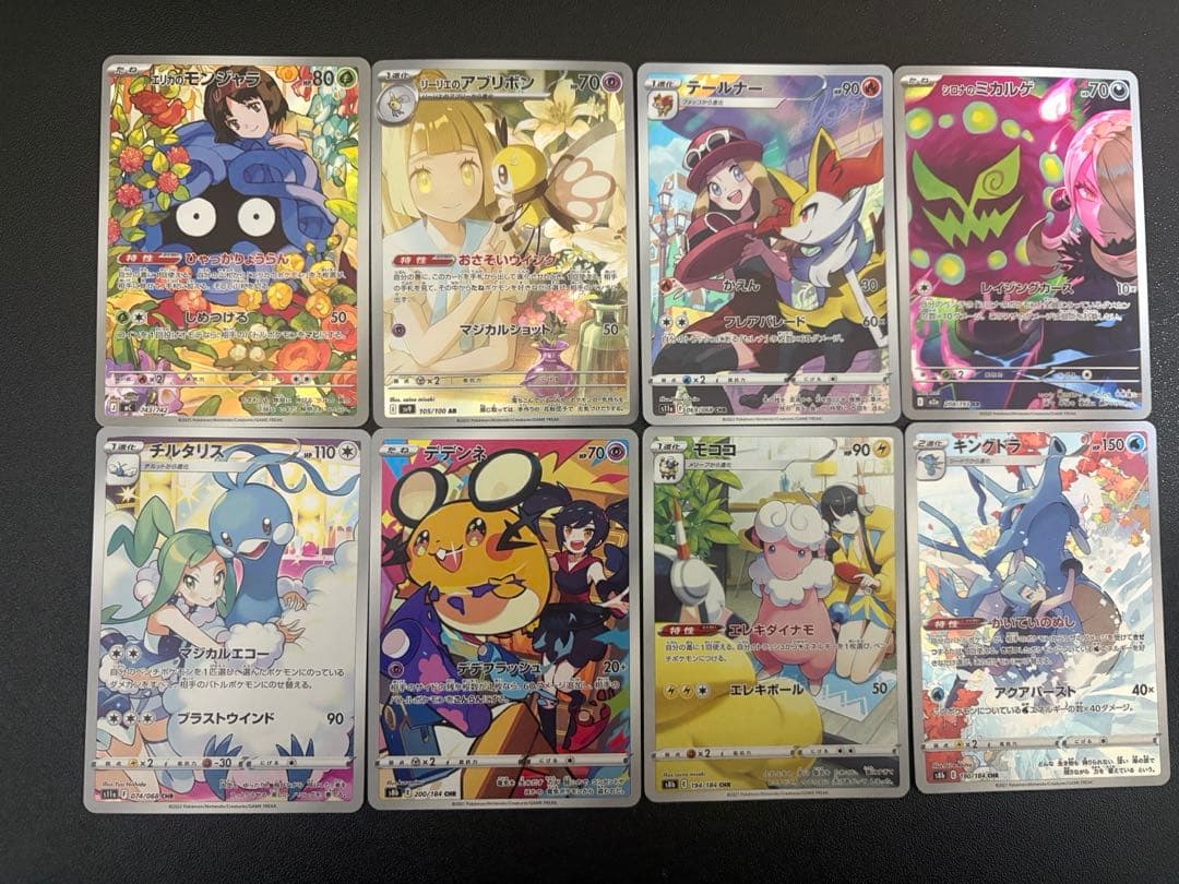 ポケモンカード エリカのモンジャラCHR ルチア カミツレ セレナ　シロナ　AR
