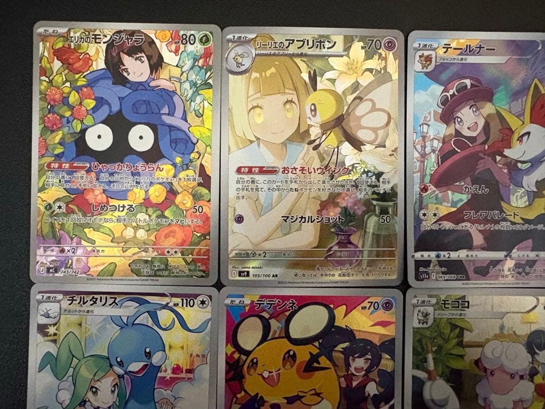 ポケモンカード エリカのモンジャラCHR ルチア カミツレ セレナ　シロナ　AR