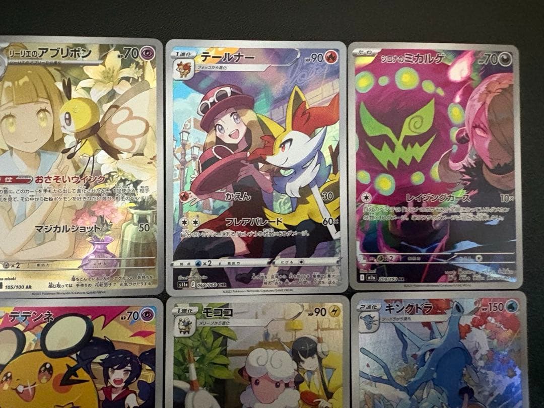 ポケモンカード エリカのモンジャラCHR ルチア カミツレ セレナ　シロナ　AR