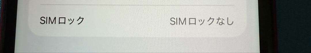 Apple iPhone 11 (赤) 本体　128GB SIMフリー