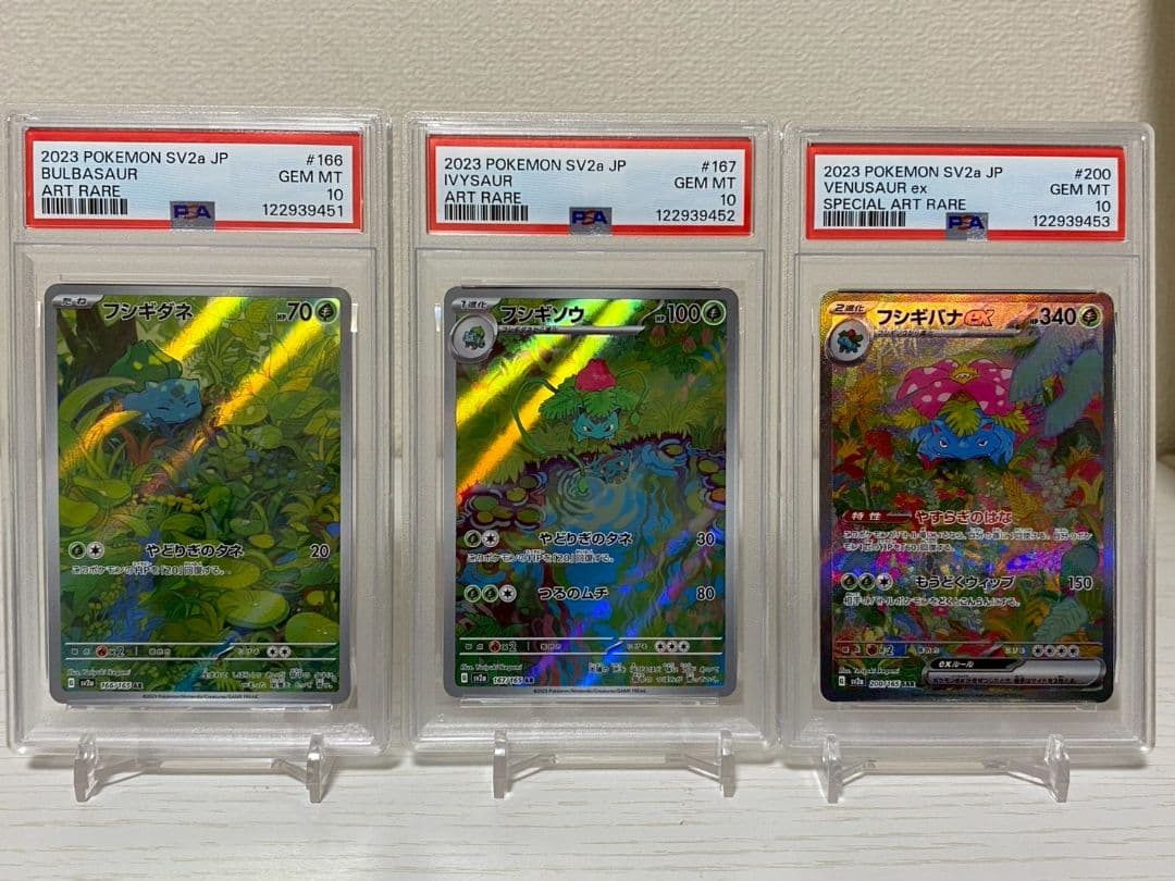 【PSA10 3連番】フシギダネ フシギソウ フシギバナex 進化ライン 151