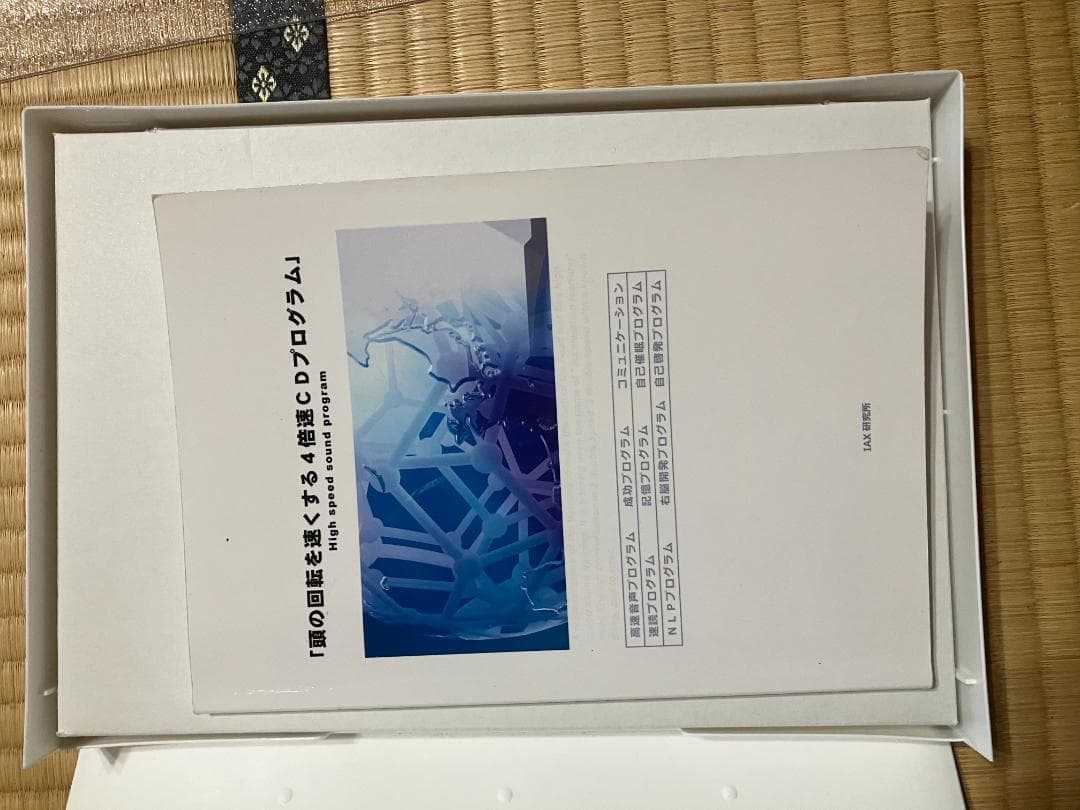 速聴CD　頭の回転を速くする4倍速CDプログラム