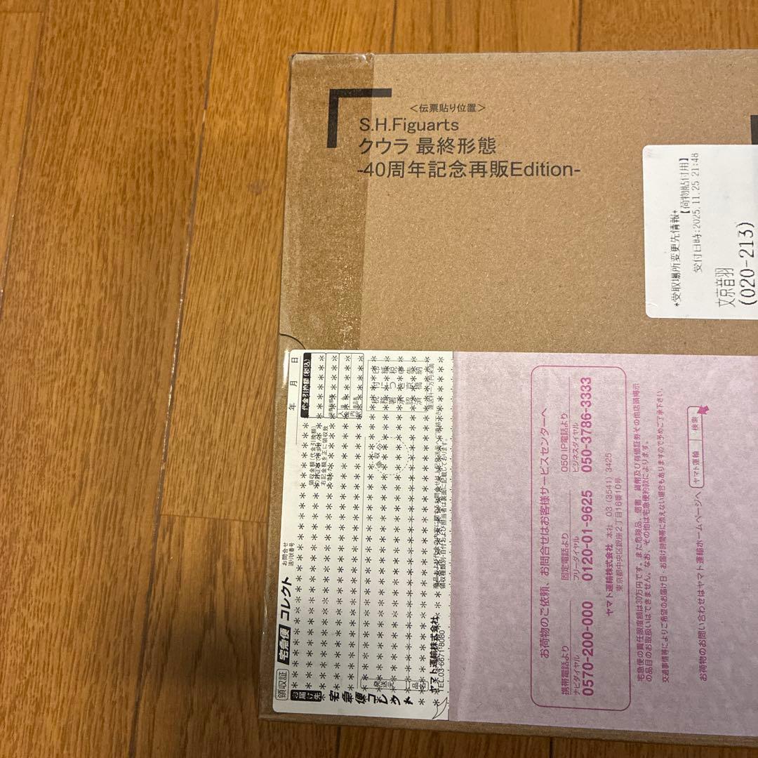 【未開封品】SHFiguarts クウラ最終形態 40周年記念再販Edition